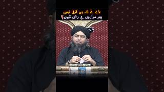 Babay te shay hi koi nahi to phir mazaron par rush kyun hai ?