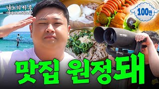 Guess Who's Back in Gangwon-do? 😈 Yoon Nam No's Day Out | Nam No's Heritage Kitchen EP.41 screenshot 3