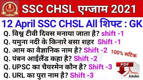 SSC CHSL Exam analysis 2021 | SSC CHSL 12 April All Shift Asked Question/SSC Exam Review #SSC#gk