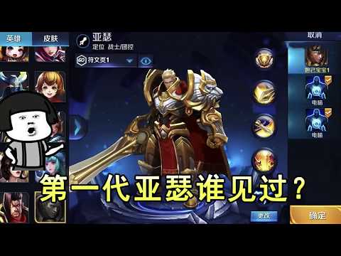王者荣耀：第一代亚瑟谁见过？大招召唤一个大宝剑，只有老玩家才记得！