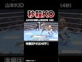 【一瞬で撃沈】試合が一瞬で終わった日本の秒殺KOランキングTOP27#格闘技 #ボクシング #MMA