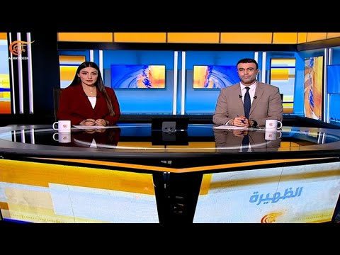 نشرة الظهيرة 2025 10 08