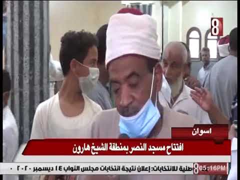 افتتاح مسجد النصر بمنطقة الشيخ هارون  افتتاح مسجد النصر بمنطقة الشيخ هارون