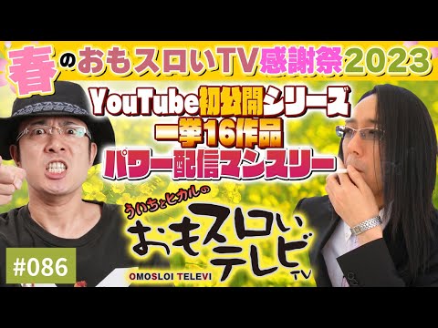 春のキャンペーン！パワー配信中【ういちとヒカルのおもスロいTV086】メンバーシップ充実ラインナップで配信中【緑ドン～キラメキ！炎のオーロラ伝説～】【ﾊﾟﾁｽﾛ北斗の拳 転生の章】