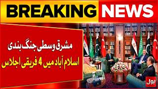 Islamabad Meeting on the Middle East Situation | Pakistan Key Role in US–Iran Talk ? | BOL News
