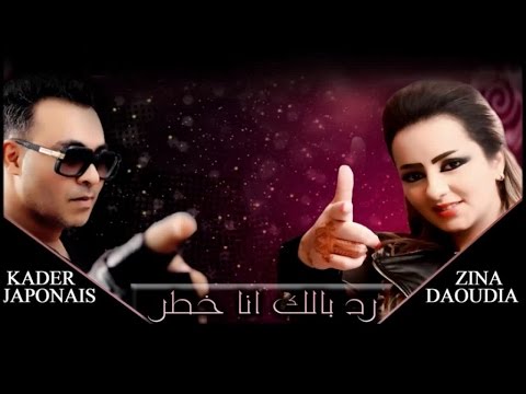 Kader Japonais 2015 - Roudi Balek (feat. Zina Daoudia)