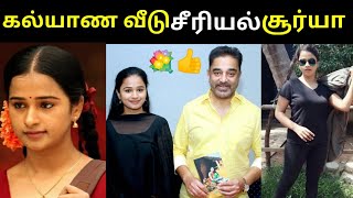 Kalyana Veedu Serial Surya Biography, Family, Wiki, Images, Age, Lifestyle, Birthday Kannika Ravi