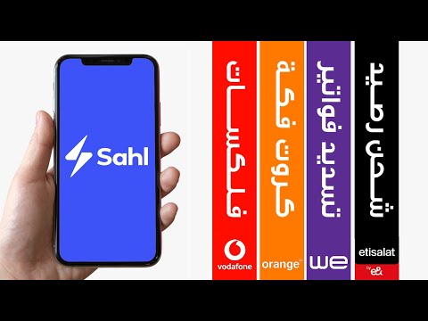 شحن وتحويل رصيد ودفع فاتورة الموبايل عن طريق تطبيق سهل  وشحن كارت فكة وفلكسات وتجديد الباقة