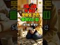 두 달간 뜻밖의 큰돈 들어오는 띠 💰#띠별운세 #재물운 #풍수