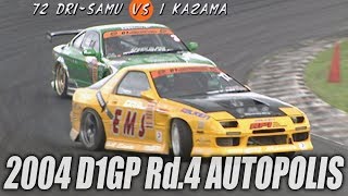 V OPT 127 ④ 2004 D1GP Rd.4 AUTOPOLIS TSUISO BEST16