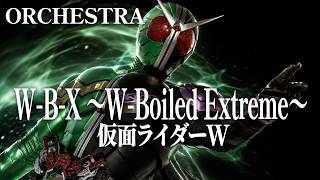 W-B-X ～W-Boiled Extreme～ / AIオーケストラ風アレンジ（Instrumental）【仮面ライダーW OP】