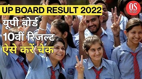 UP Board result 2022 Download Kaise Kare |How To Download UP Board Result 2022 | यूपी बोर्ड रिजल्ट