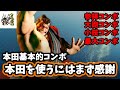 【ストリートファイター６】全一本田の基本的コンボ講座-本田を使うにはまず感謝-【センキュー鈴木】
