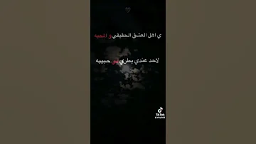 خافو الله فيني وفي الي احبها 