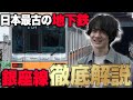 【東京メトロ】日本最古なのに…銀座線はなぜダイヤが乱れない!?【路線徹底解説】