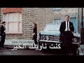 كنت ناويلك الخير لما يغدر بك الحبيب 2019 
