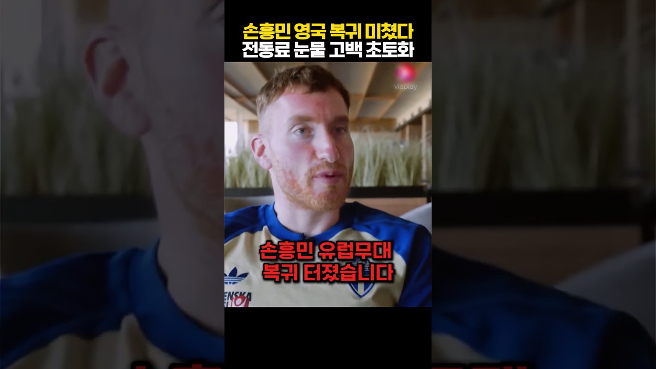 손흥민 유럽무대 복귀 터졌다! 2년 만에 돌아온 클루셉스키 첫마디가 손흥민이었던 이유에 토트넘 술렁인 상황 ㄷㄷ