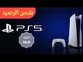 كيف تشحن رصيد في بلايستيشن ستور للسوني 5 PS5 