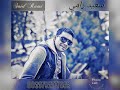 Said Rami سعيد رامي Reggada De Luxe أروح يا زين أروح 