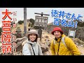【大菩薩嶺】徳井さんと山ごはんを作って山頂で食べるの巻!日帰りできる百名山♪