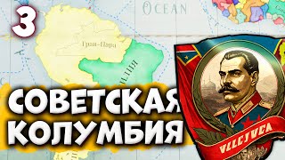 ЕЩЕ БОЛЕЕ ВЕЛИКАЯ КОЛУМБИЯ #3 за Венесуэлу в Victoria 3