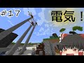 【ゆっくり実況】原始時代から始めるマインクラフト　＃17