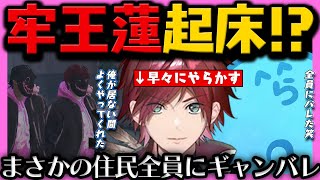 【#ストグラ】牢王連が久しぶりに起床！！！ /  堕夜と遭遇し無言で逃げられるレダー【レダー編 63日目 # 1】【#らっだぁ切り抜き】