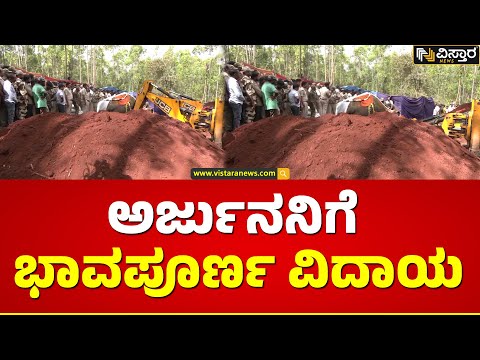 ಮತ್ತೆ ಹುಟ್ಟಿ ಬಾ ವೀರ ಅರ್ಜುನ | Dasara Elephant Arjuna Passed Away | Vistara News