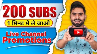 LIVE Channel Checking ? FREE Promotion YouTube channel Live 1 min में 100? subscriber लेजाओं ?