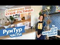 РумТур: Светлая кухня-гостиная в средиземноморском стиле. Тепло и Уют в Алматы. Твой Интерьер