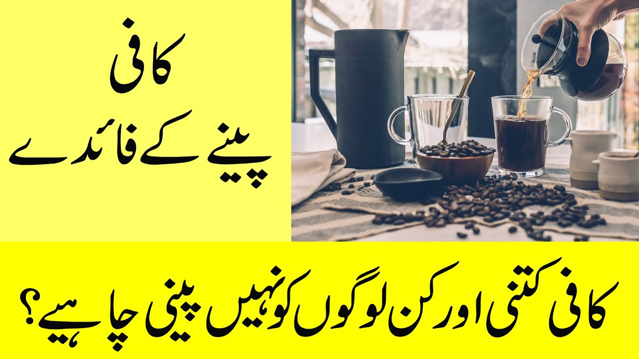 Coffee Coffee ke fayde Coffee peene ke fayde YouTube