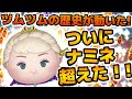 【ツムツム】ツムツムの歴史が遂に動いた！！ナミネ超えツムが現れたぞ！！圧倒的コイン効率！！戴冠式エルサのコイン効率再検証の結果を紹介！！
