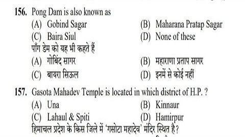 Jan 2021 HP Gk for JOA IT Post Code - 817 !