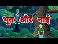 भूत और नाई | Hindi Cartoon | Moral Stories for Kids | Cartoons for Children | Maha Cartoon TV XD