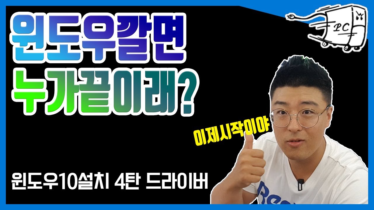 Update New 컴퓨터 윈도우 설치후 가장먼저해야되는 드라이버 잡는법 정리해봤습니다. (윈도우 자체 드라이버 잡기부터, 찾아주는 프로그램 까지)