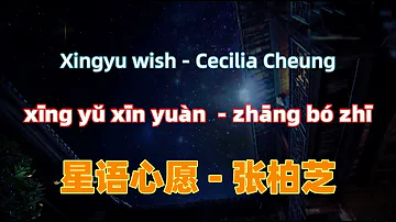 星语心愿 - 张柏芝 xing yu xin yuan- Cecilia Cheung.Chinese songs lyrics with Pinyin.