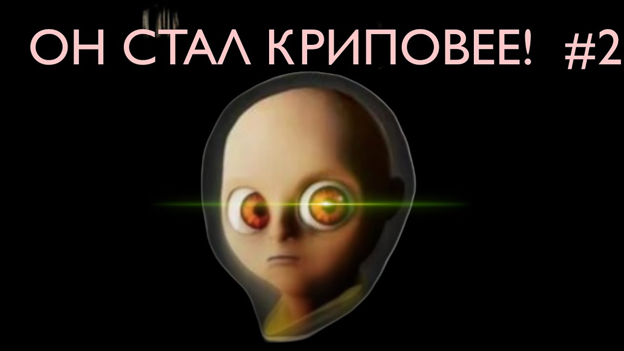 Продолжаю проходить младенческая в жёлтом! Он стал ещё криповее #2