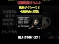 【宝塚記念2025オカルト👻】阪神タイガースが交流戦前【首位の年】に起こる奇妙な現象。 #競馬 #宝塚記念2025 #阪神タイガース #オカルト #宝塚記念オカルト#shorts #競馬オカルト