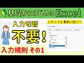 Excel 入力規則その① 文字の切り替え不要!入力が簡単に!