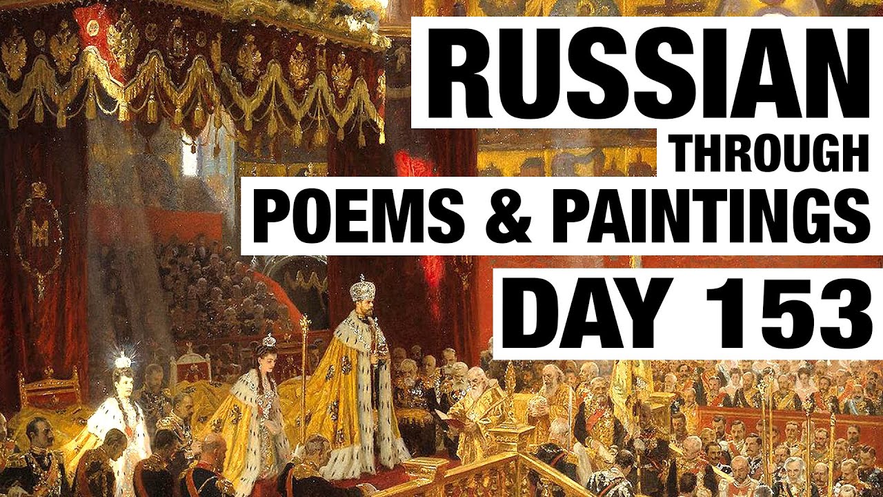 Position Verbs: Putting Things Into Positions (Day 153 of Russian Through Poems & Paintings)