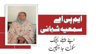 MPA Visit Her First Teaching School, Punjab Islamia School Layyah