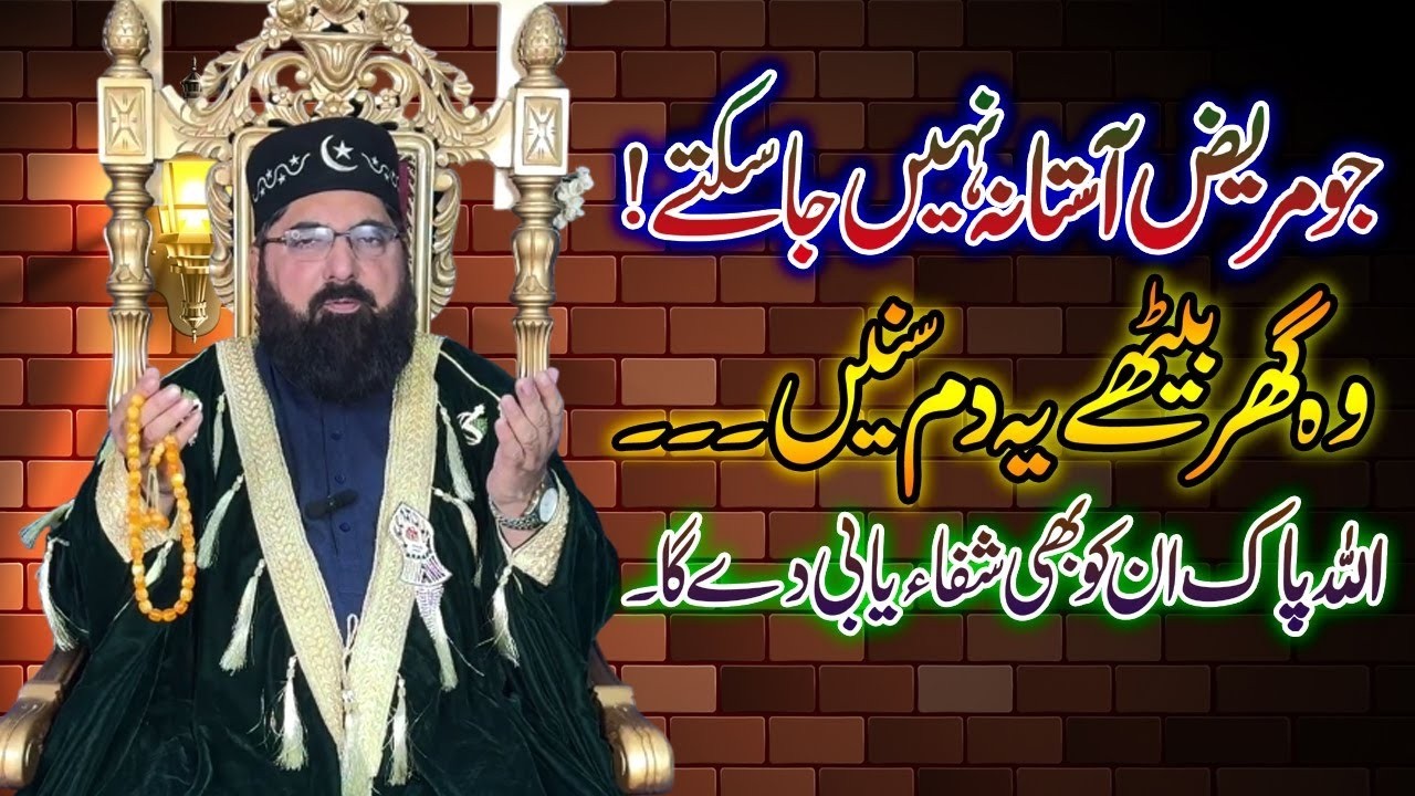 Jo Mariz Asatna Nahi Ja Sakte | Speical Dam Dua by Peer Azmat Nawaz ...