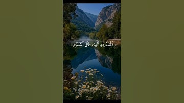 قرآن كريم راحة نفسية