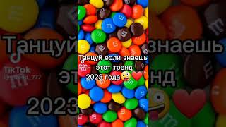 юхууууу я вернулась;танцуй если знаешь этот тренд 2023