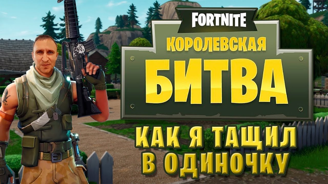 Королевская битва в одиночку [Обзор игры] - Fortnite: Battle Royale на PS4