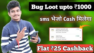 Flat ₹25 Cashback | Bug upto ₹1000 cashback Loot now All | New Offer today | Good Day Offer