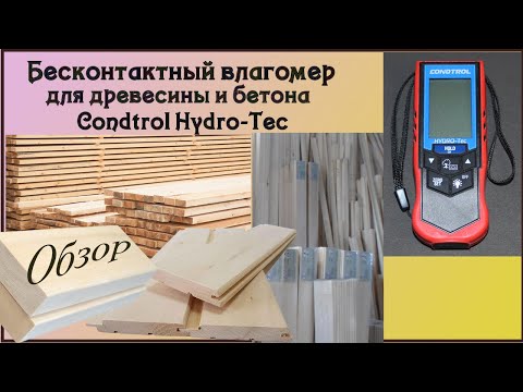 73_1. Влагомер для древесины и бетона Condtrol HydroTec - лучший друг столяра и плотника