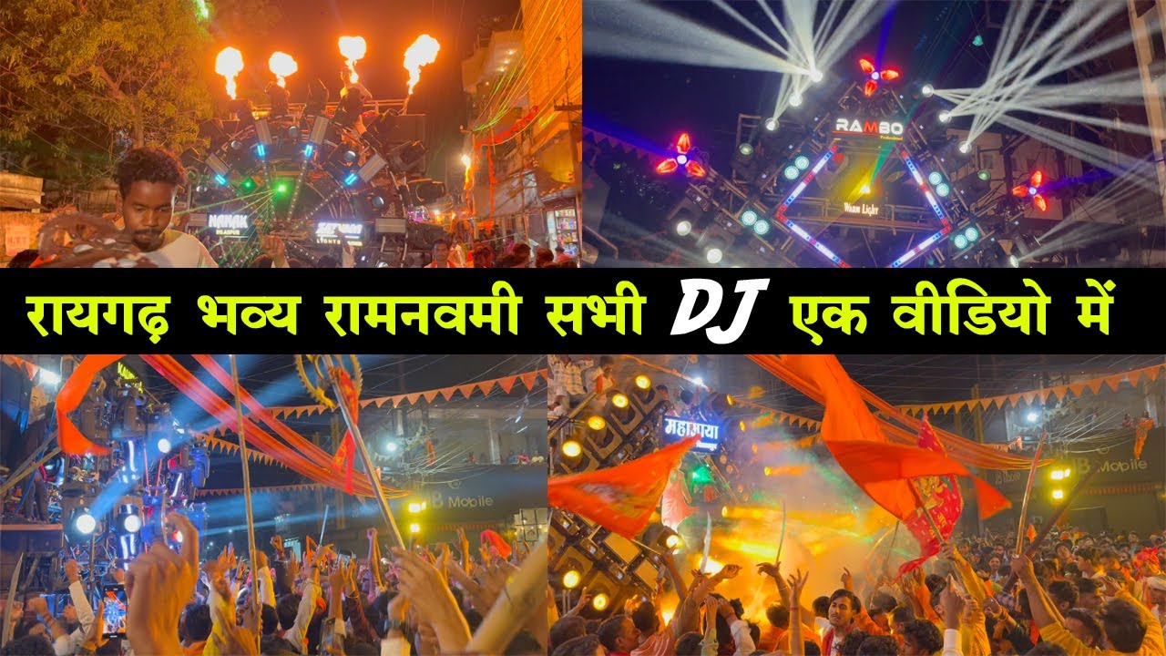 रामनवमी रायगढ़  raigarh ram navami DJ 2025  Ram Navmi Shobhayatra Dj रायगढ़ रामनवमी शोभायात्रा 2025