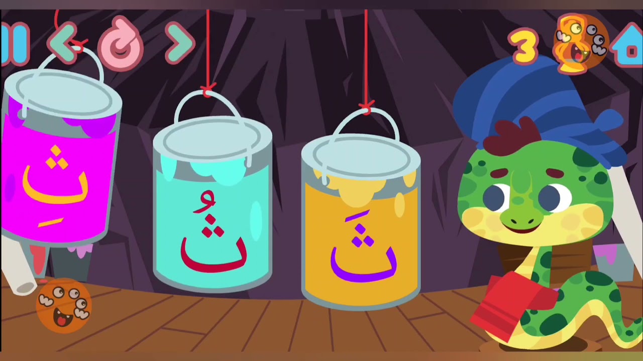 تعلم جميع الأحرف العربية - لعبة سراج الممتعة