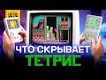 В чем секрет величайшей игры в истории? Тетрис/Tetris